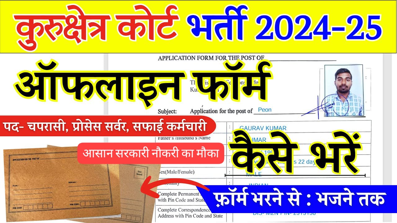 kurukshetra court vacancy 2025