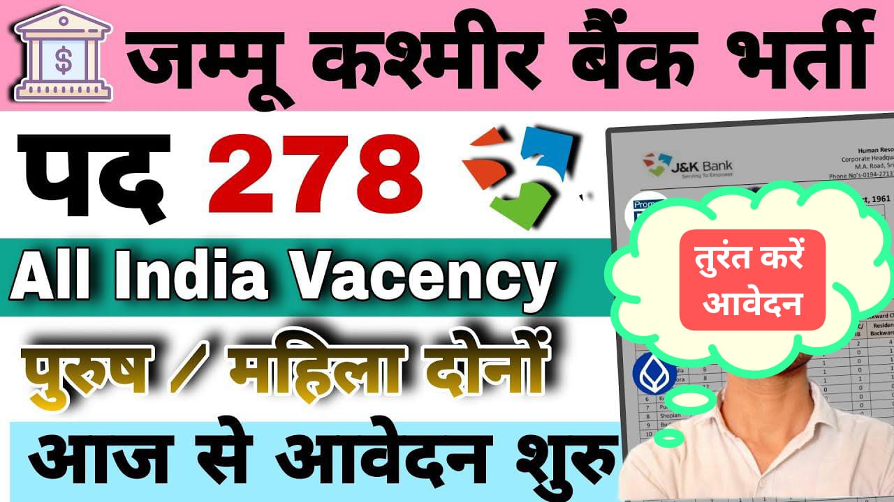 JK Bank Vacancy 2025