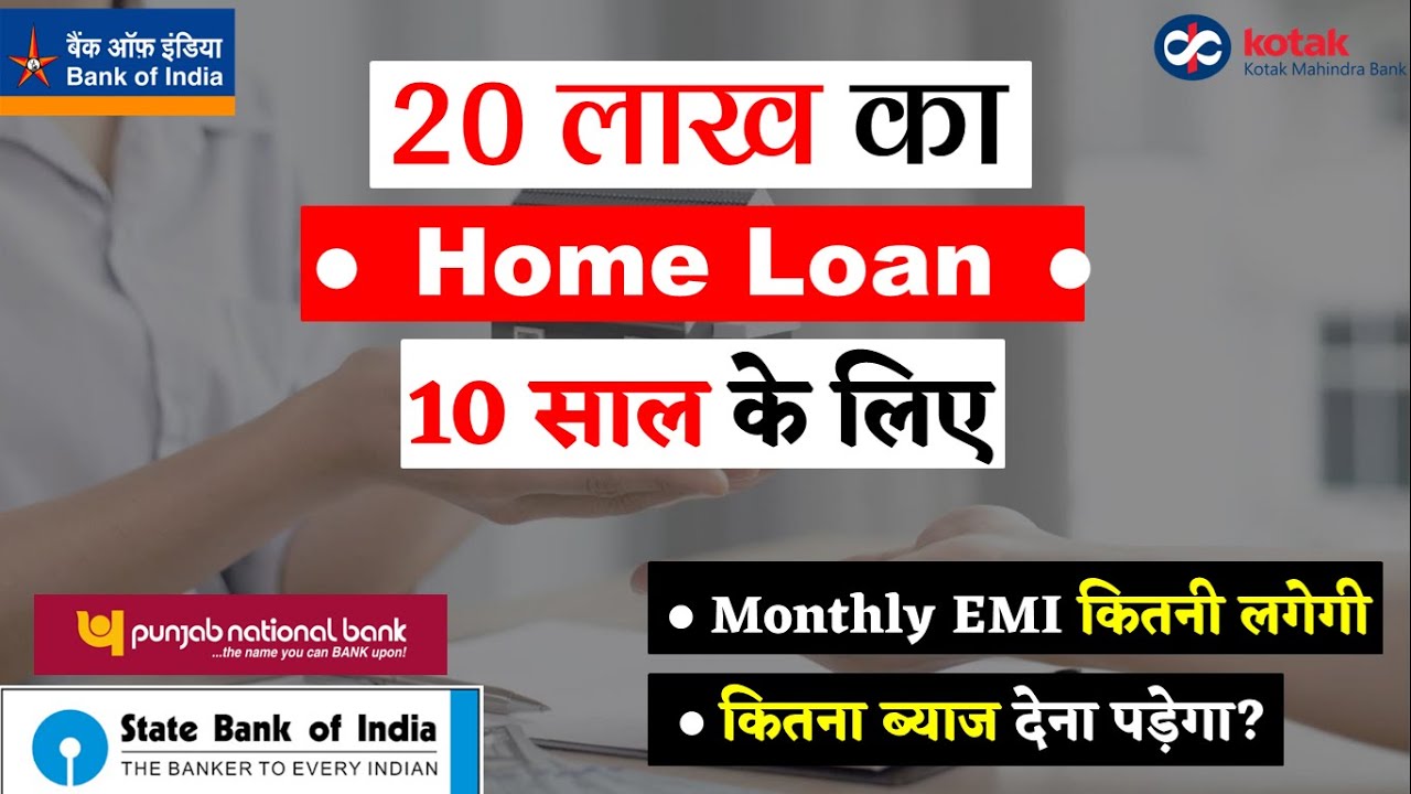20 lakh home loan emi for 10 years |