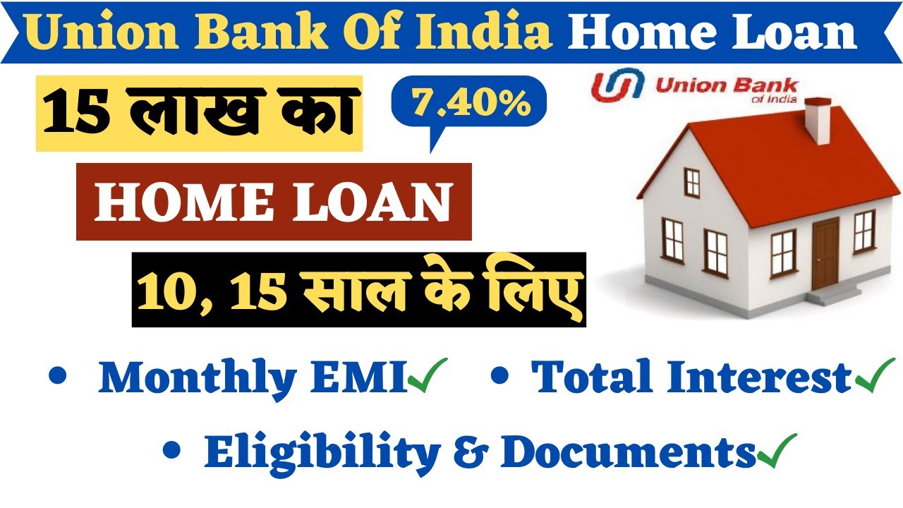 Union Bank of India होम लोन