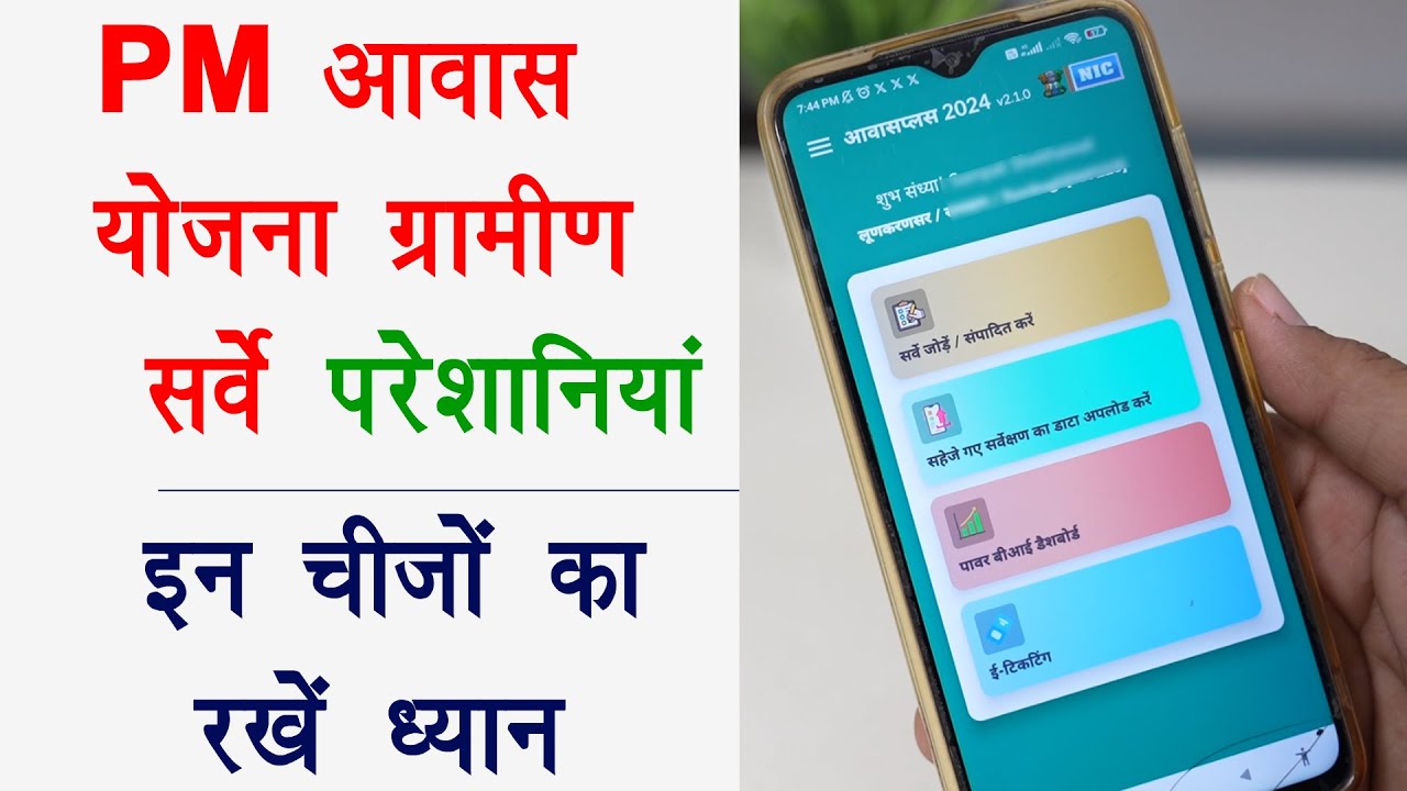 Pm Awas Yojana Survey Form Problems