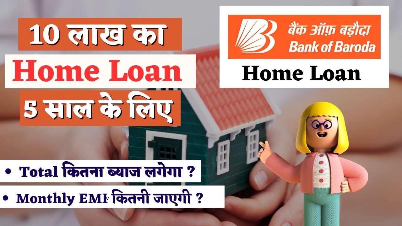 Bank Of Baroda 10 lakh home loan