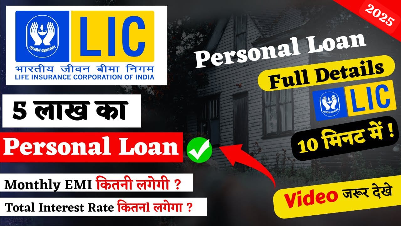 LIC Loan Details Online