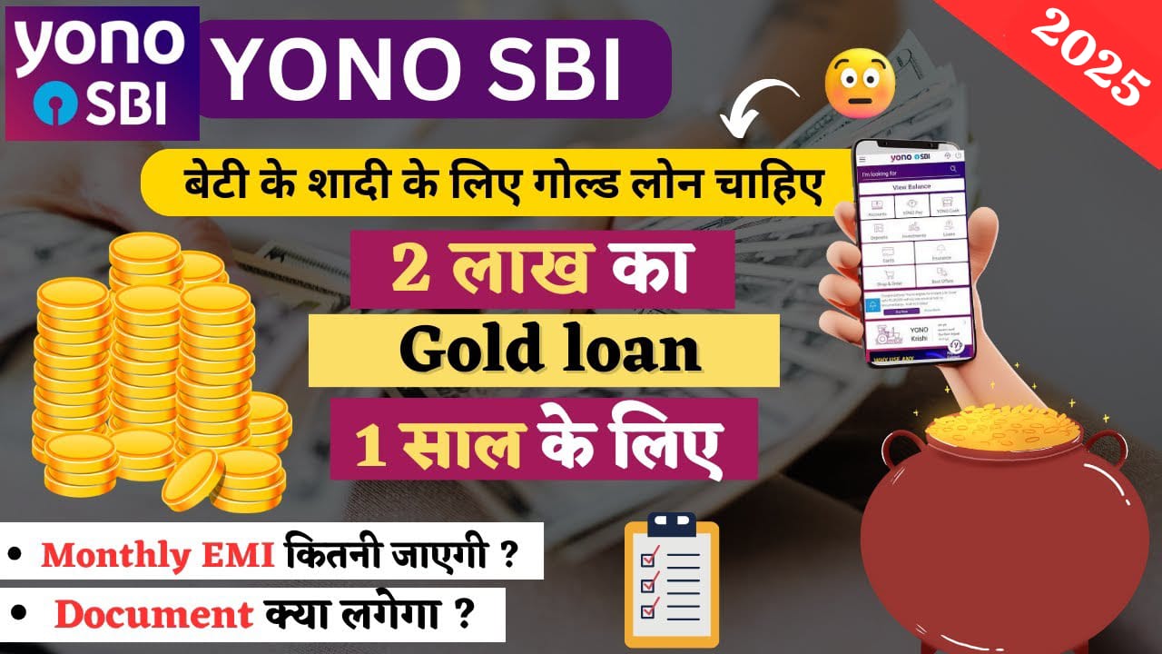2 लाख रुपये का गोल्ड लोन