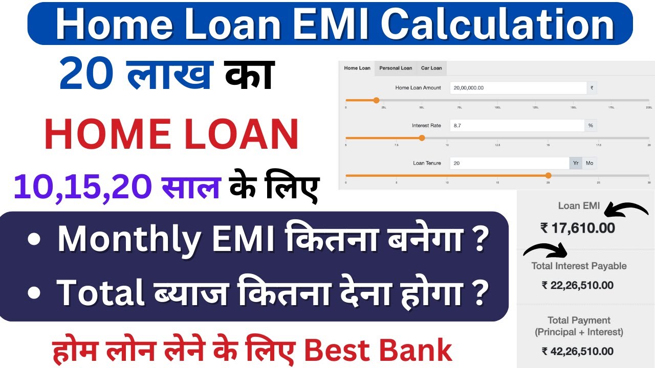 होम लोन EMI कैलकुलेशन