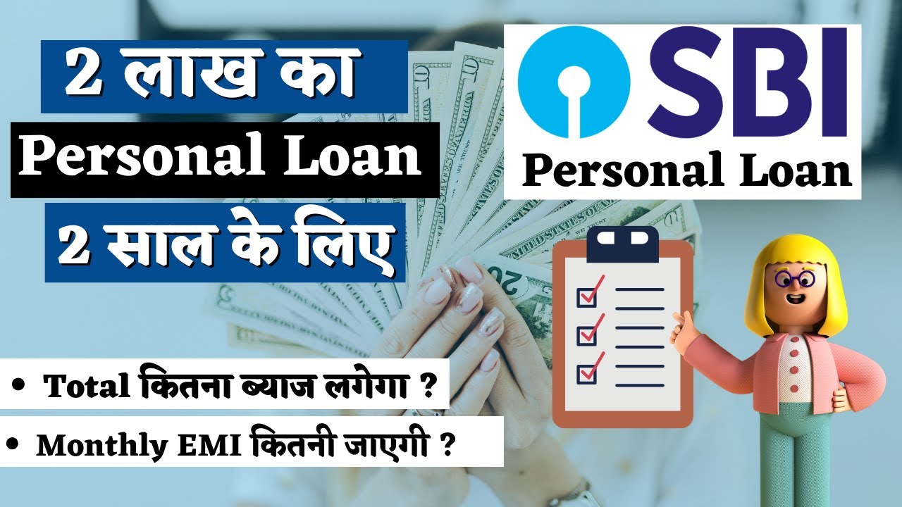 SBI Personal Loan