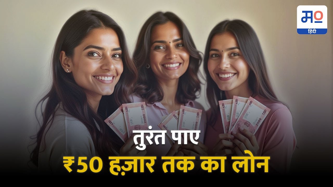 महिला पर्सनल लोन