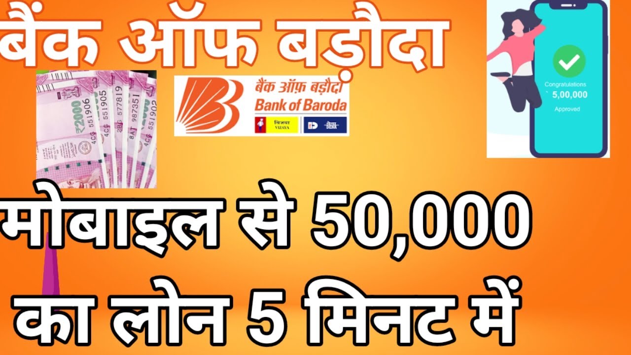 Bank of Baroda Loan Apply