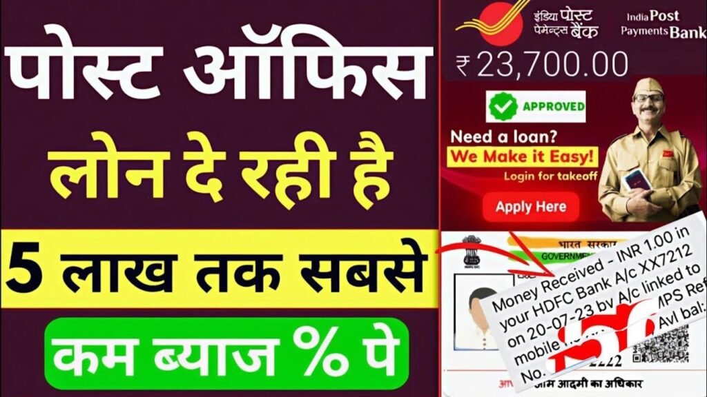 भारतीय डाक भुगतान बैंक