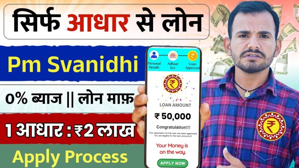 आधार कार्ड से पर्सनल लोन 2026 | सिर्फ Aadhaar पर पाएं ₹2.5 लाख का Instant Loan | पूरी प्रक्रिया और Eligibility