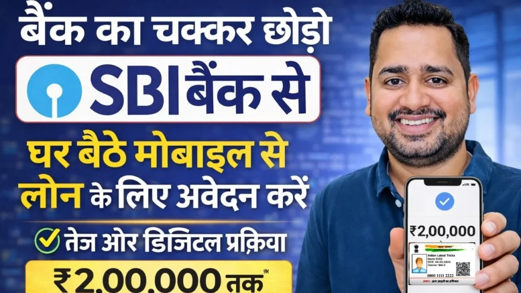 SBI Personal Loan