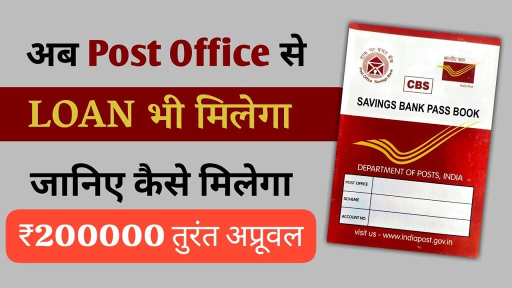 IPPB से पर्सनल लोन कैसे लें 2026