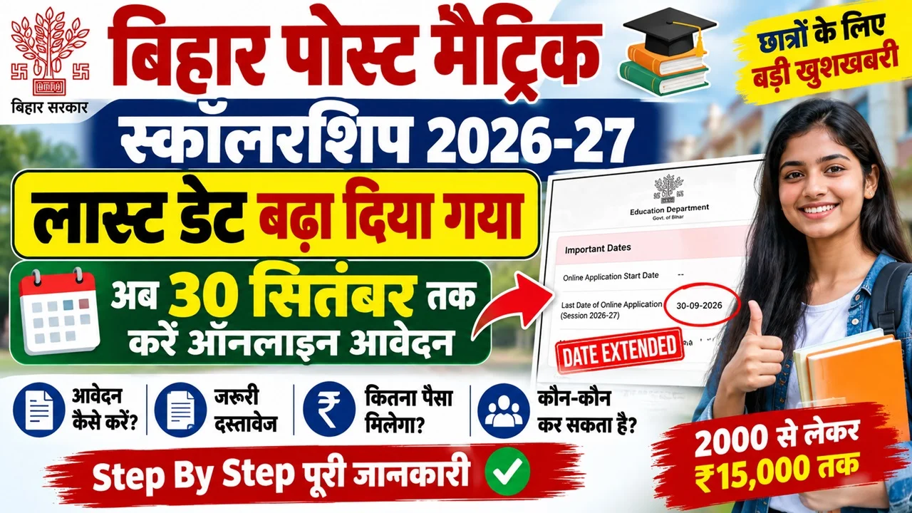 Bihar Post Matric Scholarship Last Date Extended 2026-27