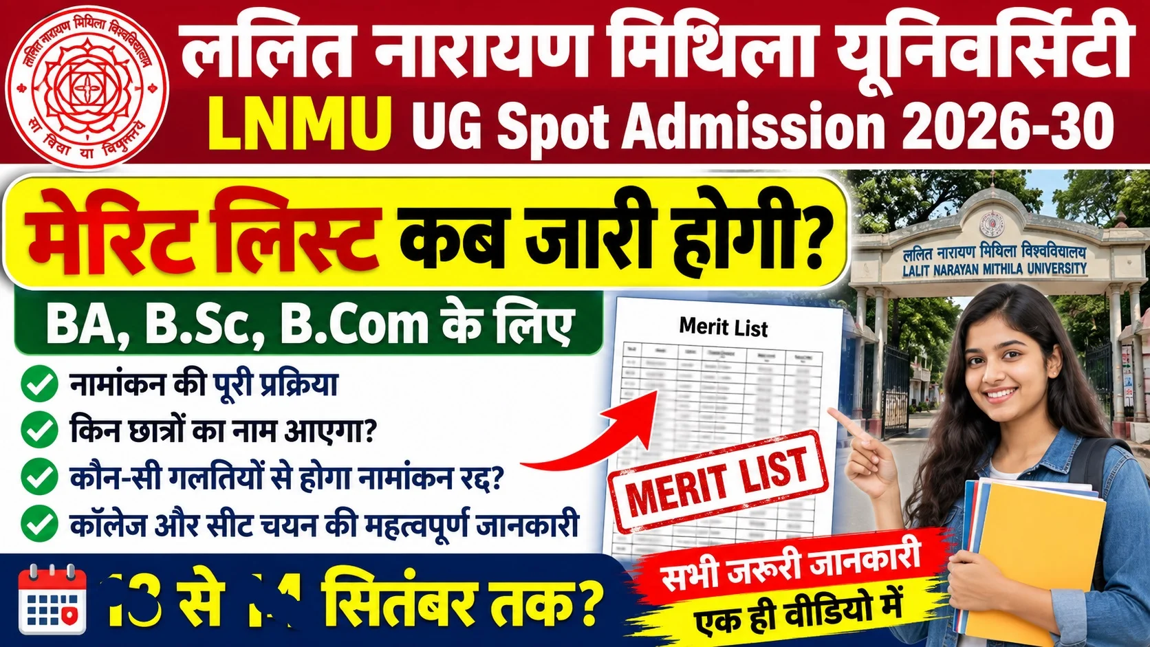 LNMU UG Spot Round Admission Merit List Date OUT 2026-30: मेरिट लिस्ट कब जारी होगी, जानें पूरी जानकारी